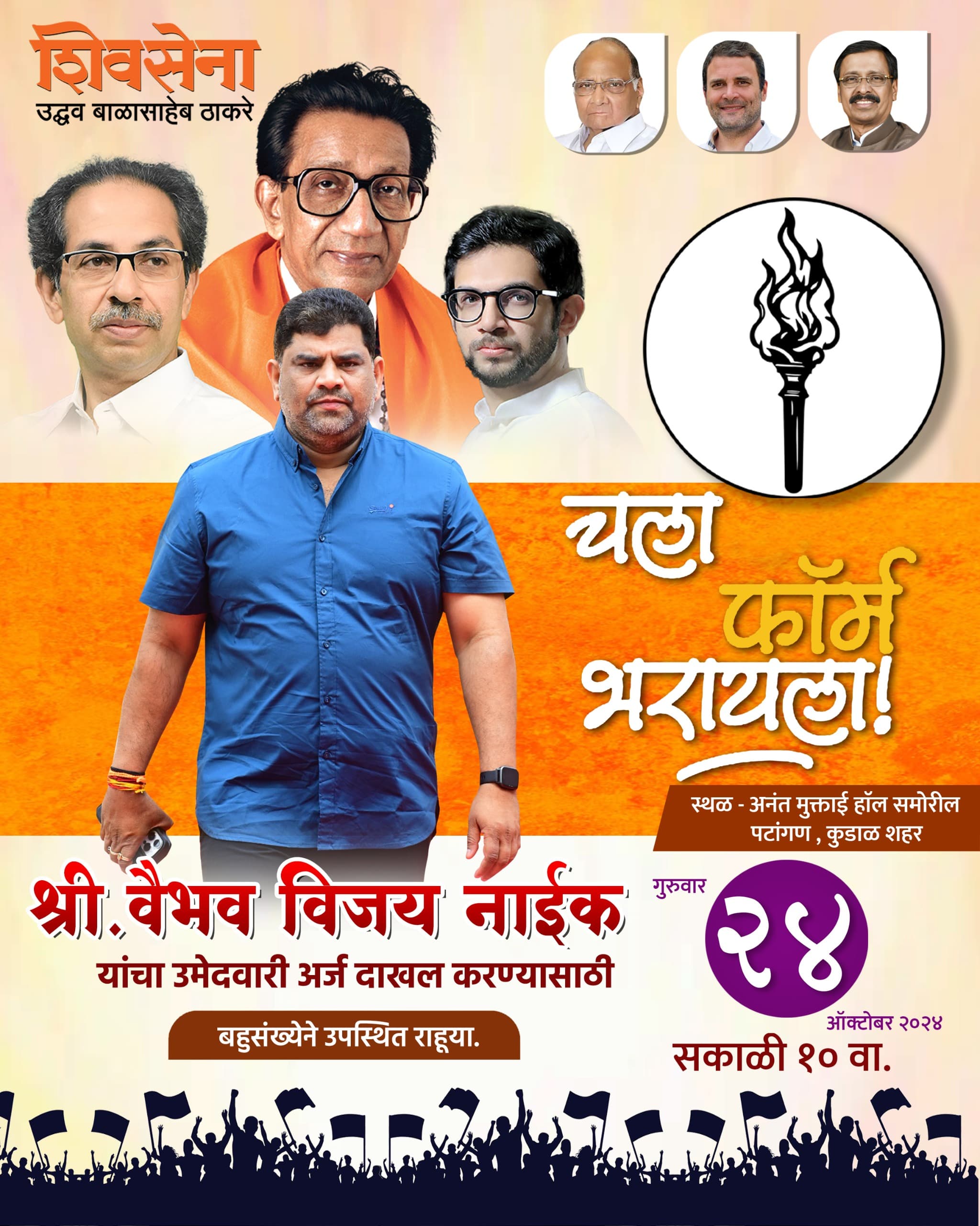 आमदार वैभव नाईक २४ तारखेला दाखल करणार उमेदवारी अर्ज