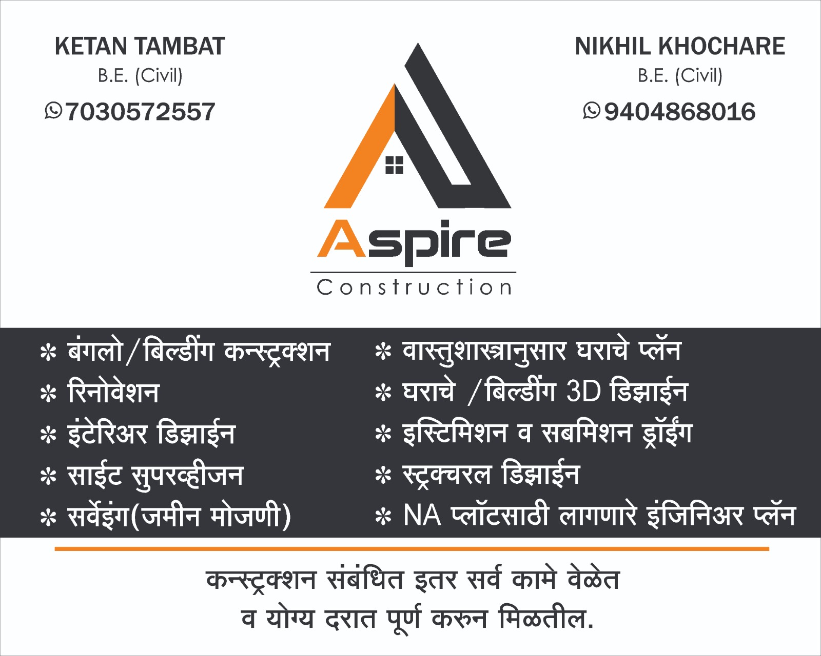 ASPI RE कन्ट्रक्शन च्या कार्यालयाचे उद्घाटन सहा नोव्हेंबरला