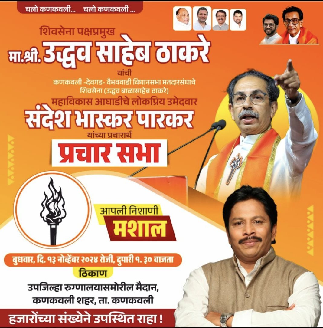 उद्धव बाळासाहेब ठाकरे शिवसेनेची मुलुखमैदान तोफ कणकवली सह सिंधुदुर्गात गरजणार