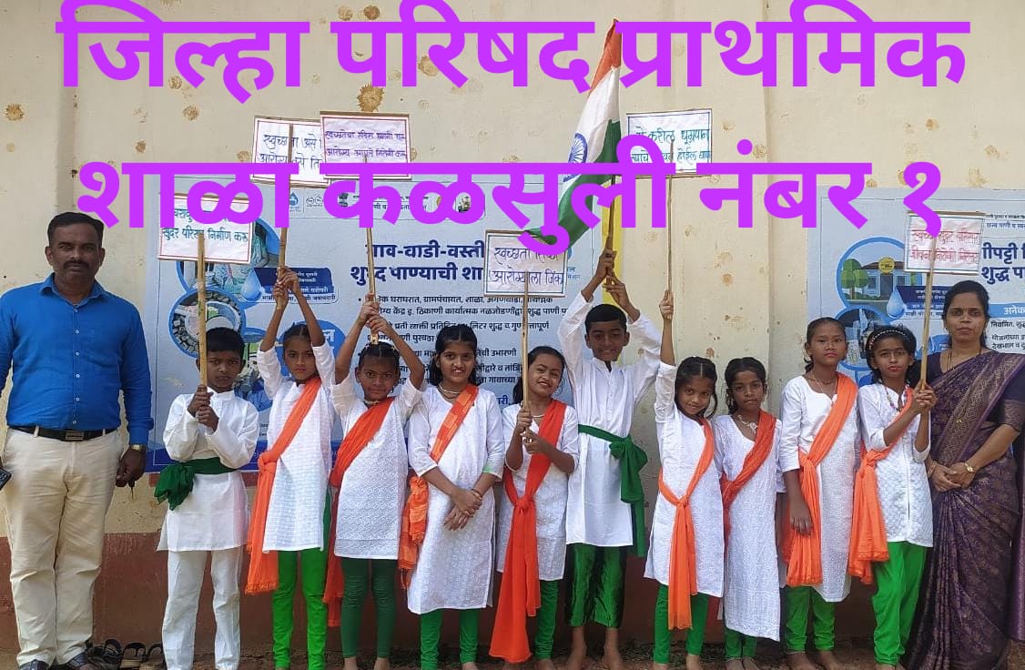 केंद्रशाळा कळसुली दिंडवणे येथे केंद्रस्तरीय बाल कला, क्रीडा व ज्ञानी मी होणार महोत्सव सन-२०२४-२५ संपन्न