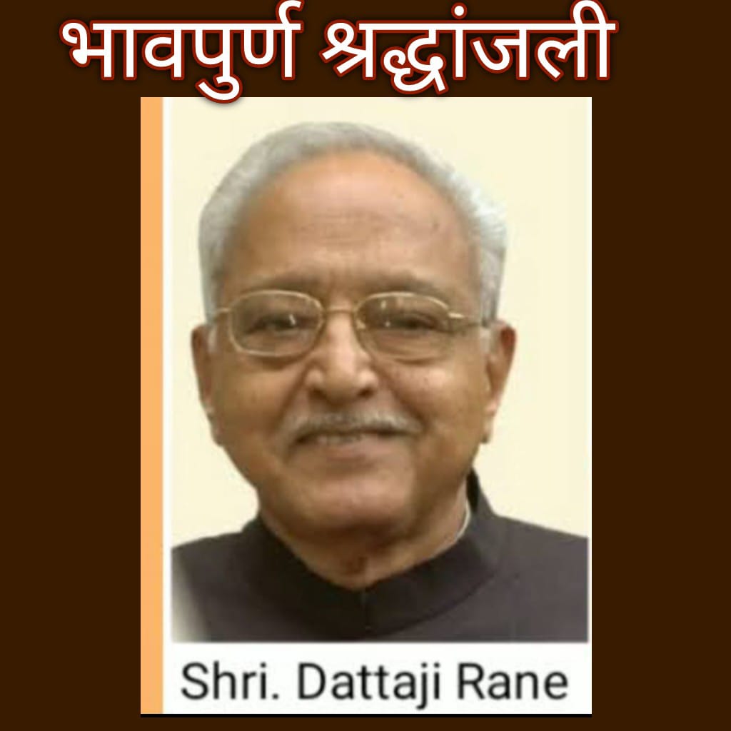 महाराष्ट्र राज्याचे माजी उच्च व तंत्र शिक्षण मंत्री आणि कणकवली/जानवली गावचे सुपुत्र दत्ताजी राणे यांचे सोमवारी पहाटे मुंबईत दुःखद निधन झाले