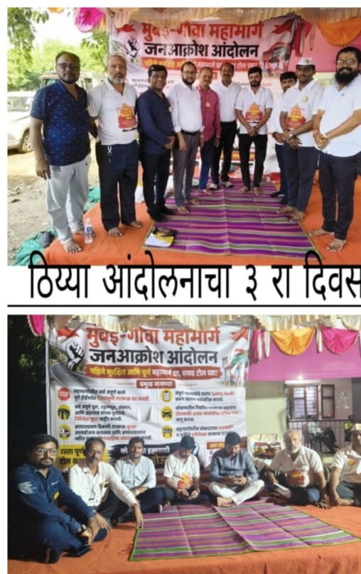 टोलधाडीविरुद्ध कोकण पेटला; जनआक्रोशाचा तिसरा दिवस!